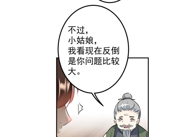 不识桃花只识君韩漫全集-第89话 “娘子”的秘密无删减无遮挡章节图片 