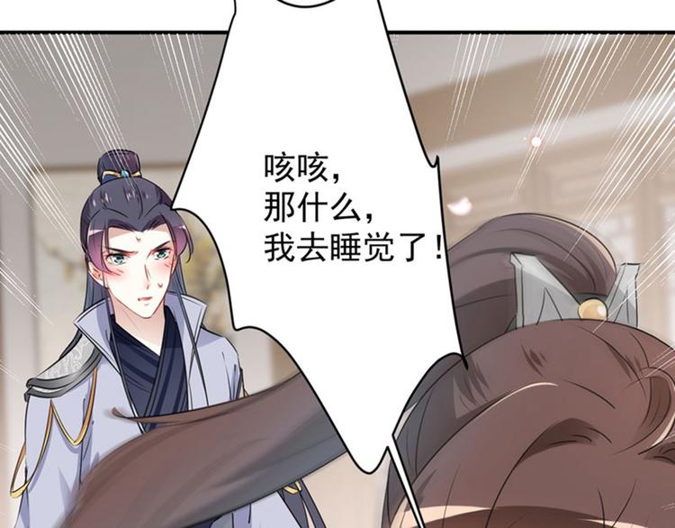 不识桃花只识君韩漫全集-第90话 间接接吻无删减无遮挡章节图片 