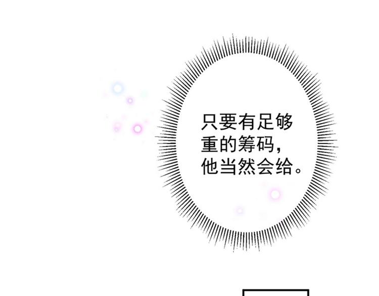 不识桃花只识君韩漫全集-第91话 拿林涵做筹码！无删减无遮挡章节图片 