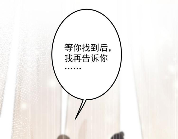 不识桃花只识君韩漫全集-第91话 拿林涵做筹码！无删减无遮挡章节图片 