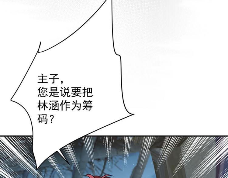 不识桃花只识君韩漫全集-第91话 拿林涵做筹码！无删减无遮挡章节图片 