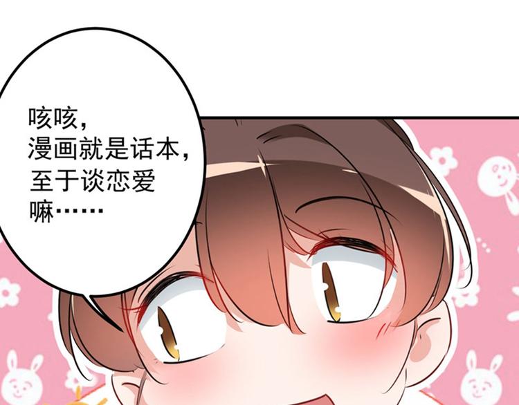 不识桃花只识君韩漫全集-第92话 谈情说爱无删减无遮挡章节图片 