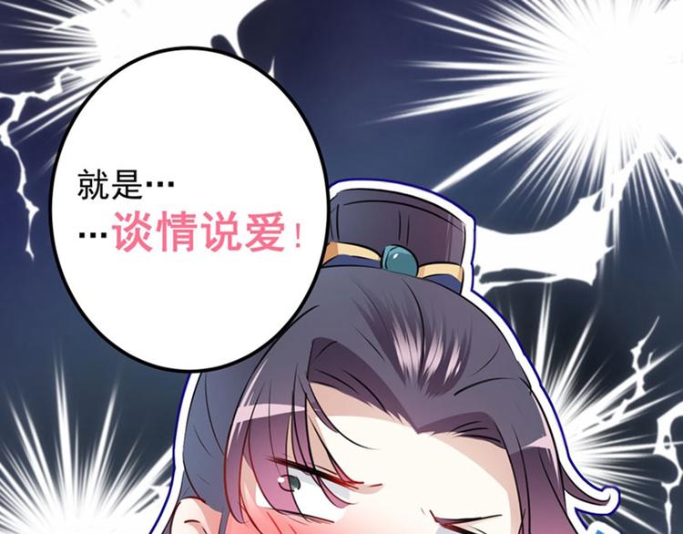 不识桃花只识君韩漫全集-第92话 谈情说爱无删减无遮挡章节图片 