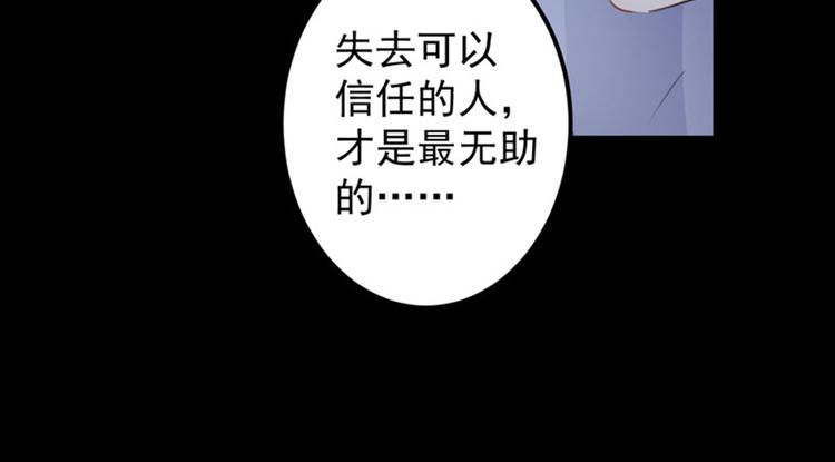 不识桃花只识君韩漫全集-第94话 我会保护你的无删减无遮挡章节图片 