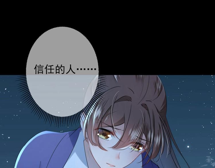 不识桃花只识君韩漫全集-第94话 我会保护你的无删减无遮挡章节图片 