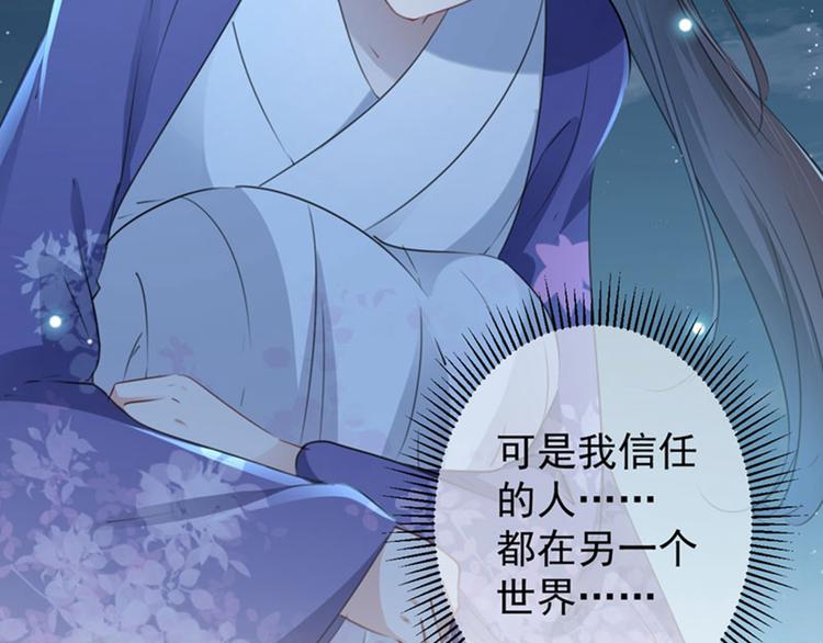 不识桃花只识君韩漫全集-第94话 我会保护你的无删减无遮挡章节图片 