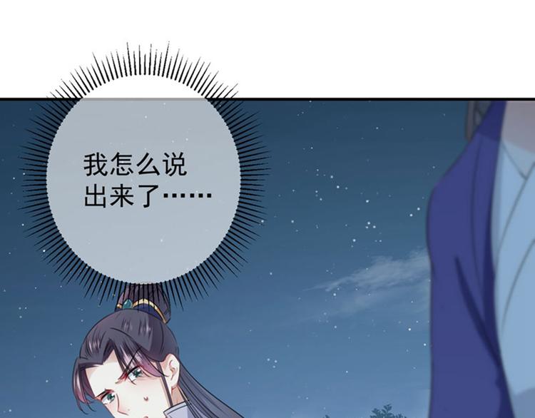 不识桃花只识君韩漫全集-第94话 我会保护你的无删减无遮挡章节图片 