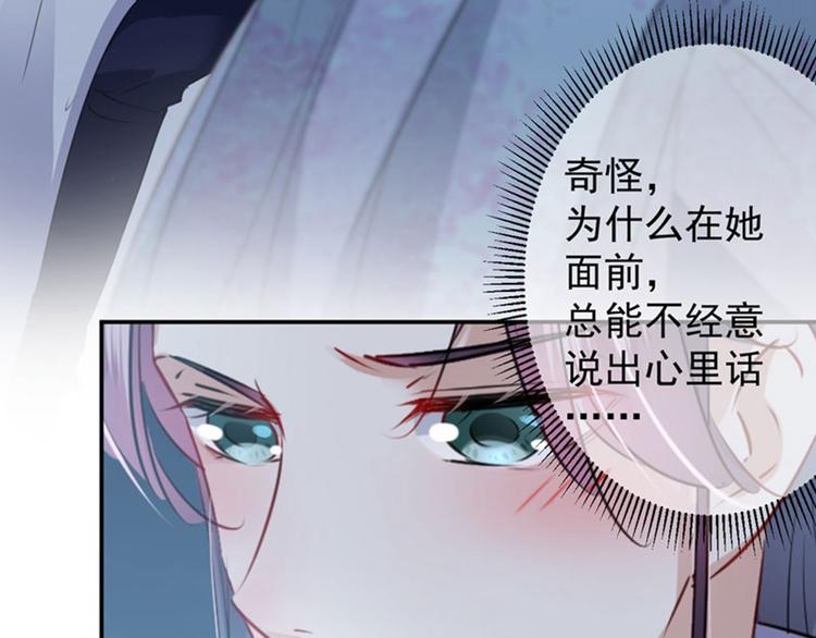 不识桃花只识君韩漫全集-第94话 我会保护你的无删减无遮挡章节图片 