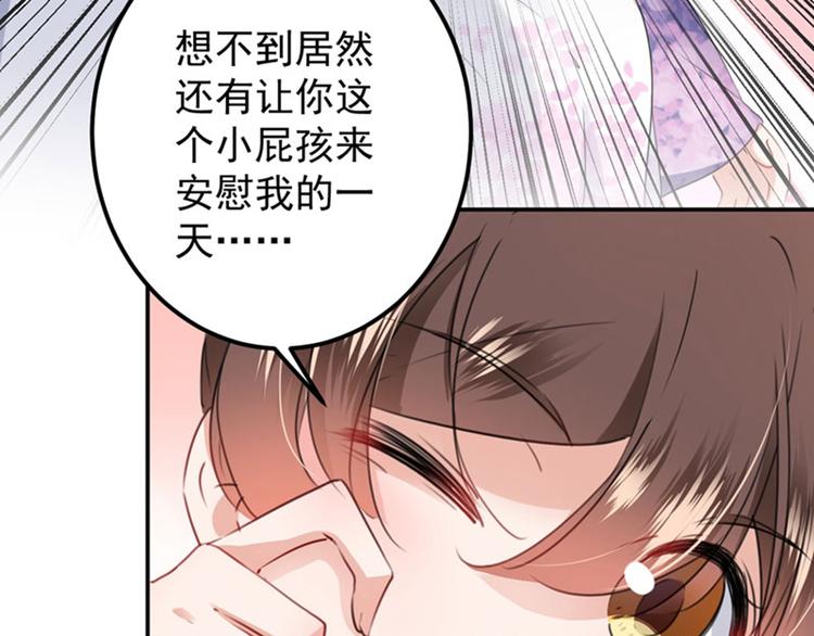 不识桃花只识君韩漫全集-第94话 我会保护你的无删减无遮挡章节图片 