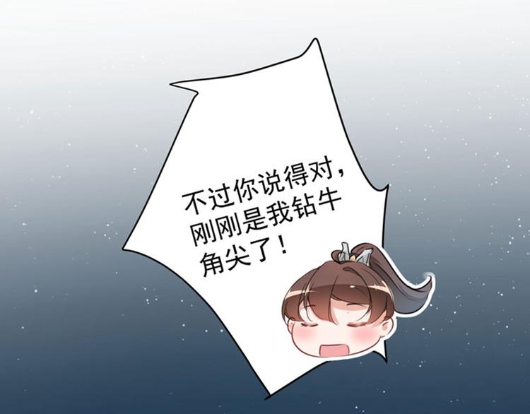 不识桃花只识君韩漫全集-第94话 我会保护你的无删减无遮挡章节图片 
