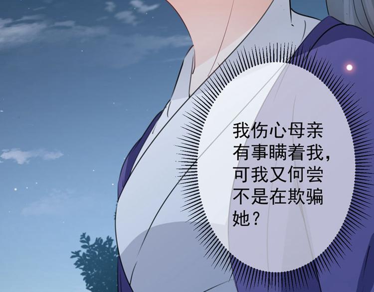不识桃花只识君韩漫全集-第94话 我会保护你的无删减无遮挡章节图片 