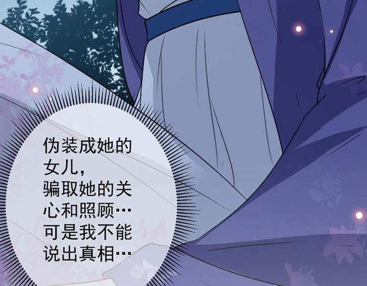 不识桃花只识君韩漫全集-第94话 我会保护你的无删减无遮挡章节图片 