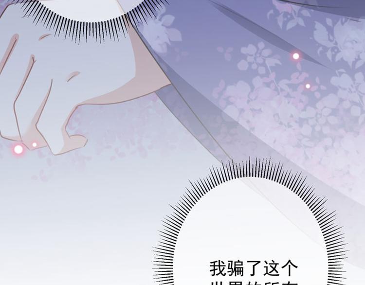 不识桃花只识君韩漫全集-第94话 我会保护你的无删减无遮挡章节图片 