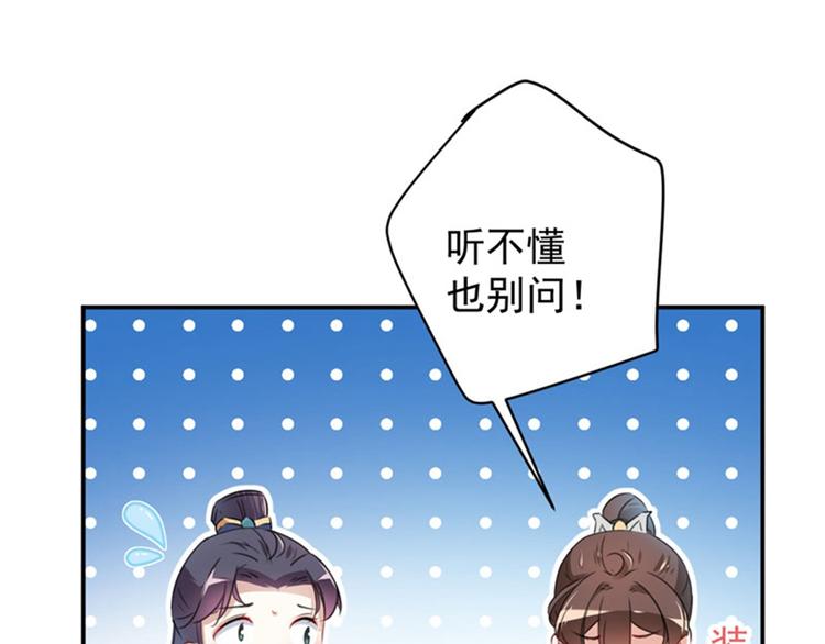 不识桃花只识君韩漫全集-第94话 我会保护你的无删减无遮挡章节图片 