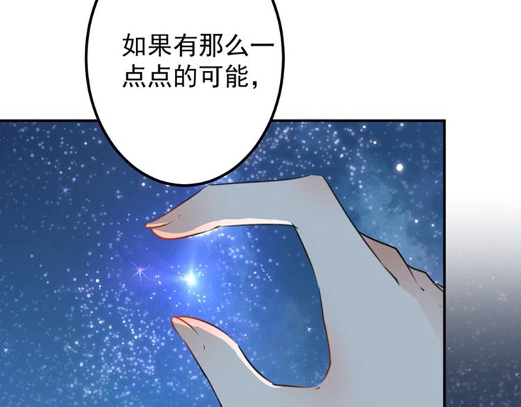 不识桃花只识君韩漫全集-第94话 我会保护你的无删减无遮挡章节图片 