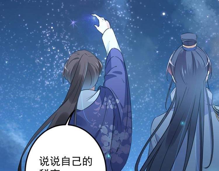 不识桃花只识君韩漫全集-第94话 我会保护你的无删减无遮挡章节图片 