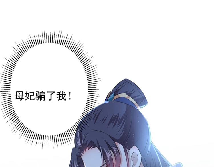 不识桃花只识君韩漫全集-第94话 我会保护你的无删减无遮挡章节图片 