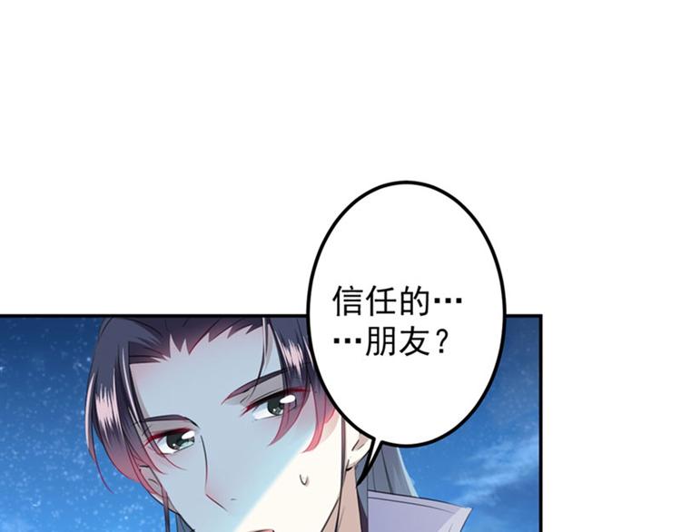 不识桃花只识君韩漫全集-第94话 我会保护你的无删减无遮挡章节图片 