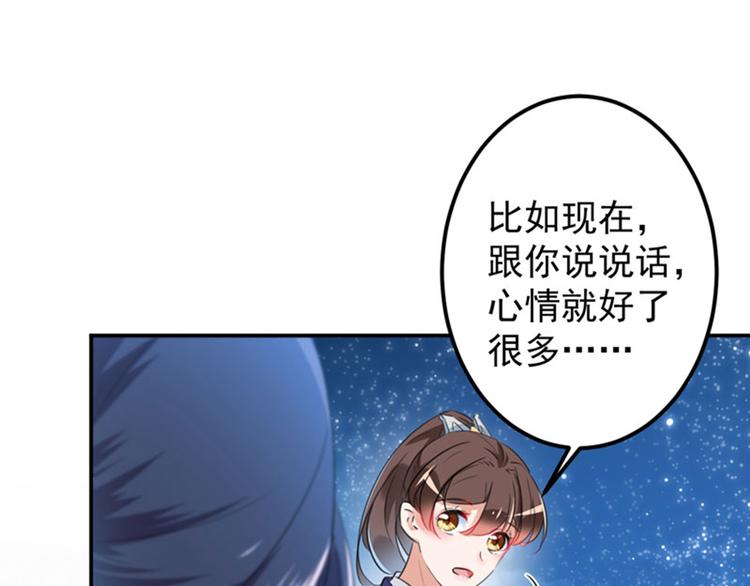 不识桃花只识君韩漫全集-第94话 我会保护你的无删减无遮挡章节图片 