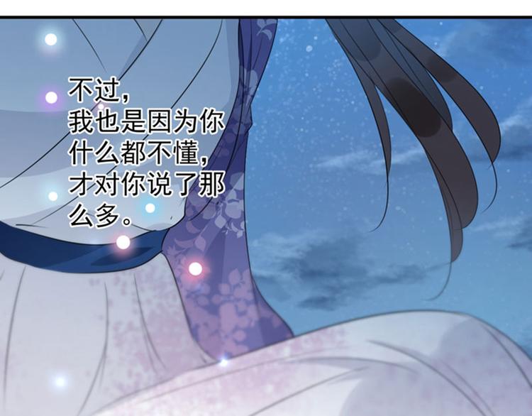 不识桃花只识君韩漫全集-第94话 我会保护你的无删减无遮挡章节图片 