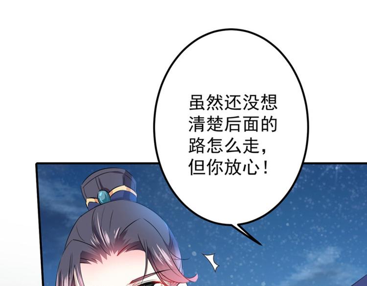不识桃花只识君韩漫全集-第94话 我会保护你的无删减无遮挡章节图片 
