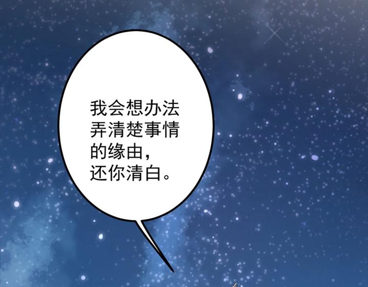 不识桃花只识君韩漫全集-第94话 我会保护你的无删减无遮挡章节图片 