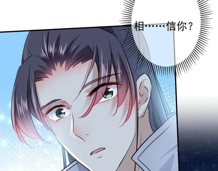 不识桃花只识君韩漫全集-第94话 我会保护你的无删减无遮挡章节图片 