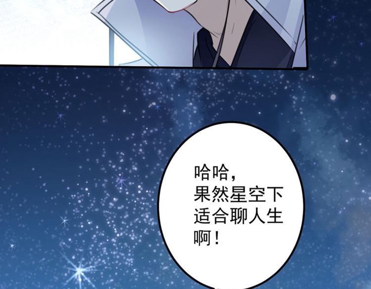 不识桃花只识君韩漫全集-第94话 我会保护你的无删减无遮挡章节图片 