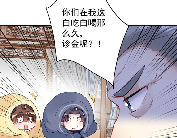 不识桃花只识君韩漫全集-第95话 打工抵债无删减无遮挡章节图片 
