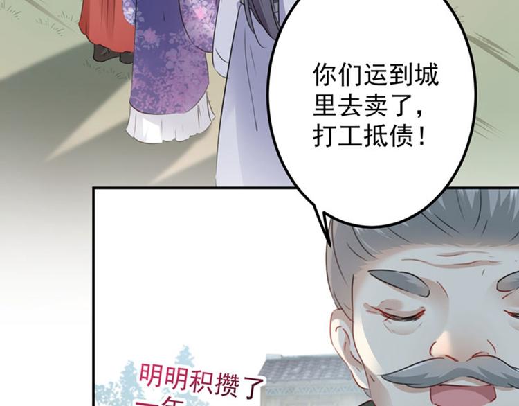 不识桃花只识君韩漫全集-第95话 打工抵债无删减无遮挡章节图片 