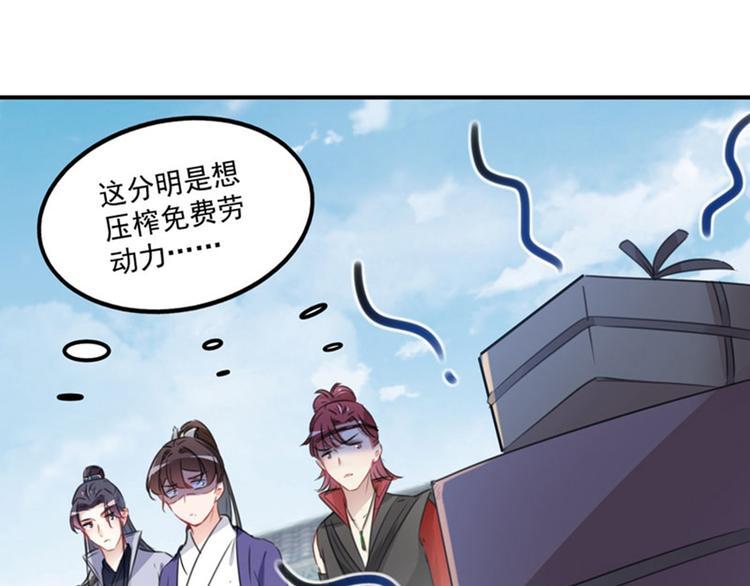不识桃花只识君韩漫全集-第95话 打工抵债无删减无遮挡章节图片 