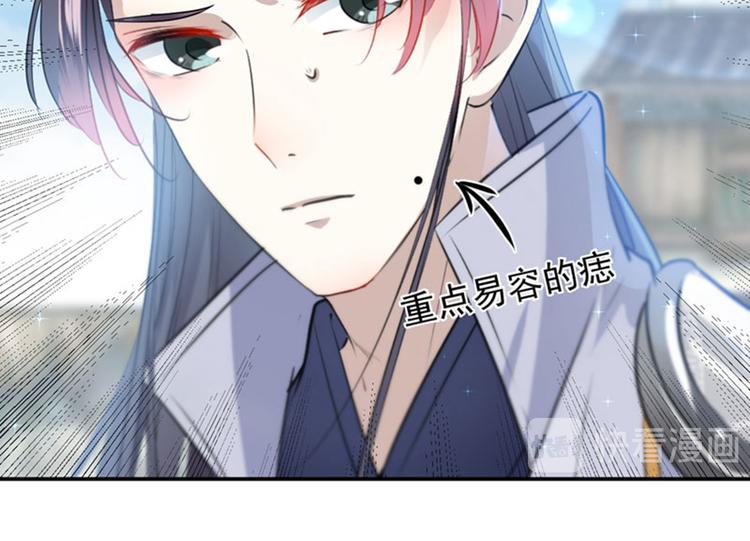 不识桃花只识君韩漫全集-第96话 逗逼易容术无删减无遮挡章节图片 