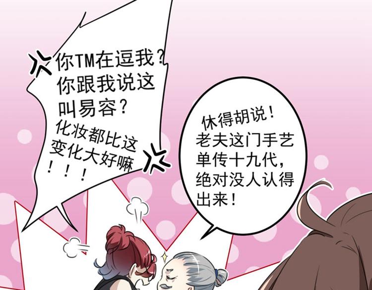 不识桃花只识君韩漫全集-第96话 逗逼易容术无删减无遮挡章节图片 