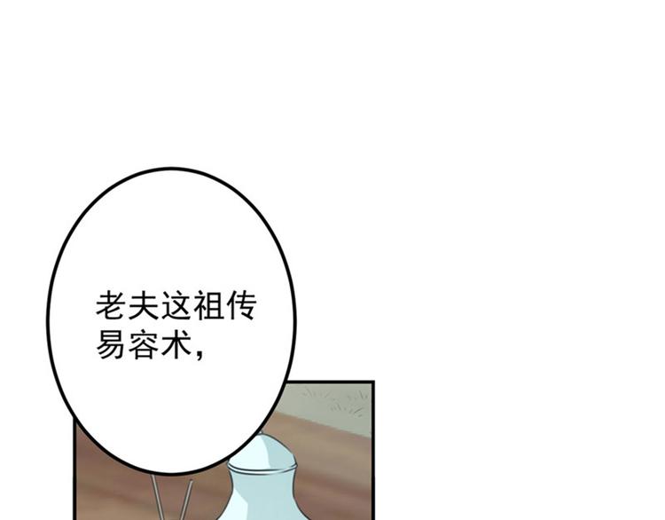 不识桃花只识君韩漫全集-第96话 逗逼易容术无删减无遮挡章节图片 
