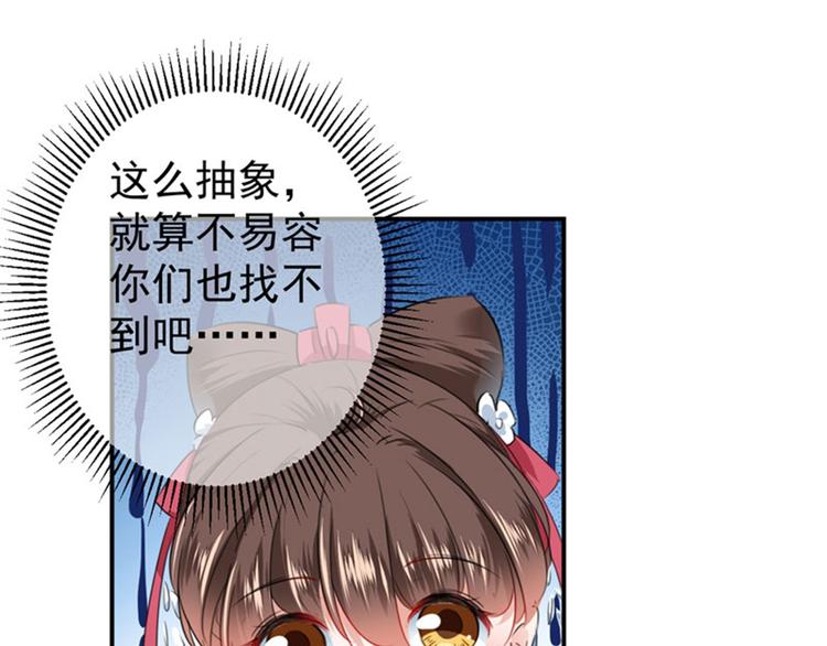 不识桃花只识君韩漫全集-第96话 逗逼易容术无删减无遮挡章节图片 