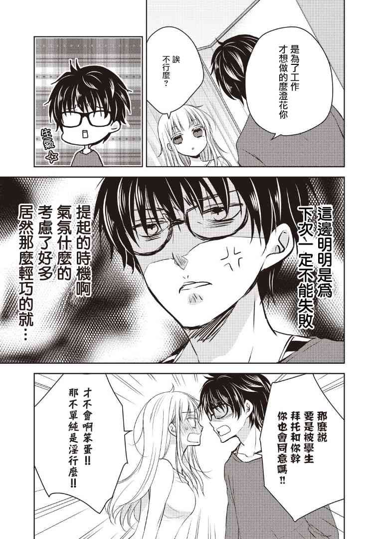 不熟练的两人韩漫全集-1话无删减无遮挡章节图片 