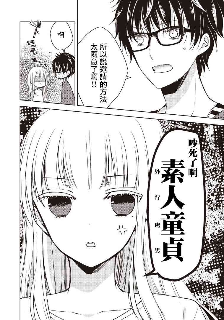 不熟练的两人韩漫全集-1话无删减无遮挡章节图片 
