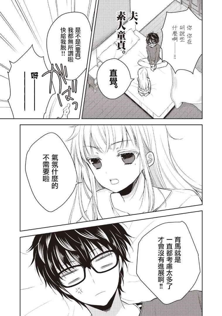 不熟练的两人韩漫全集-1话无删减无遮挡章节图片 