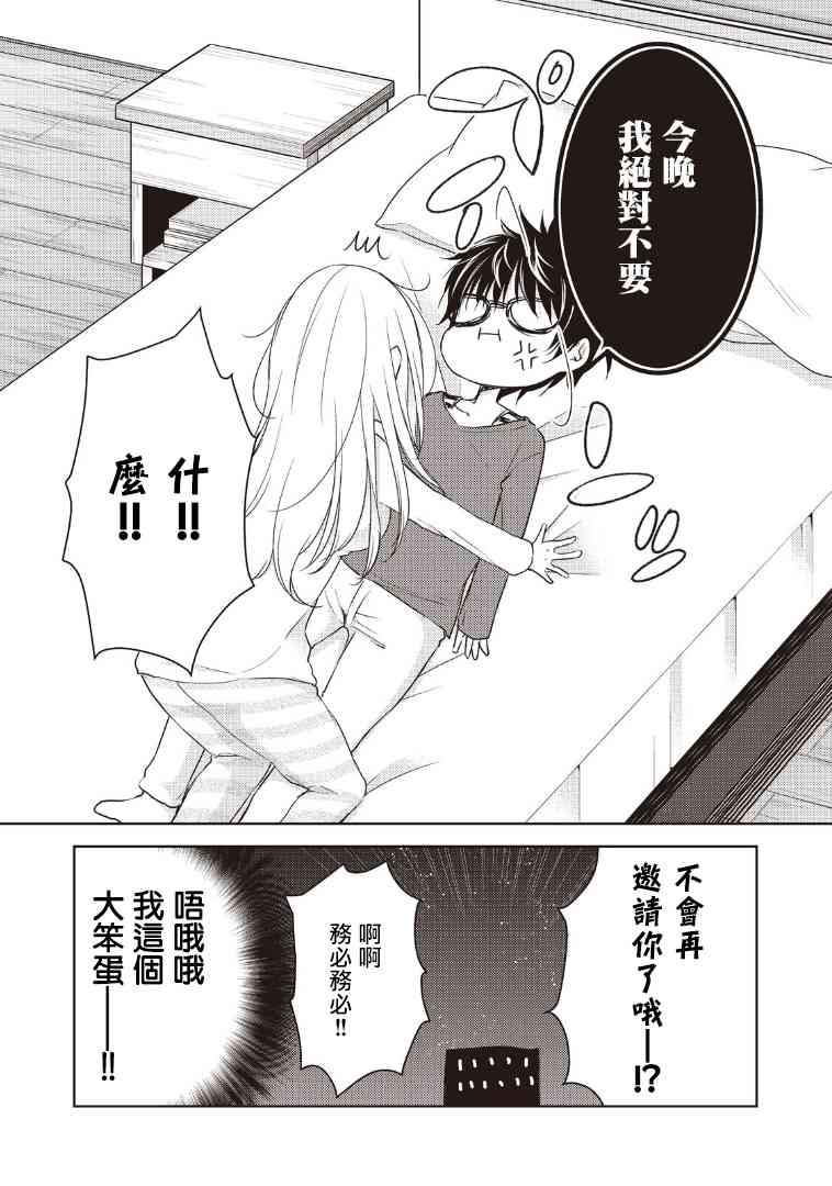 不熟练的两人韩漫全集-1话无删减无遮挡章节图片 