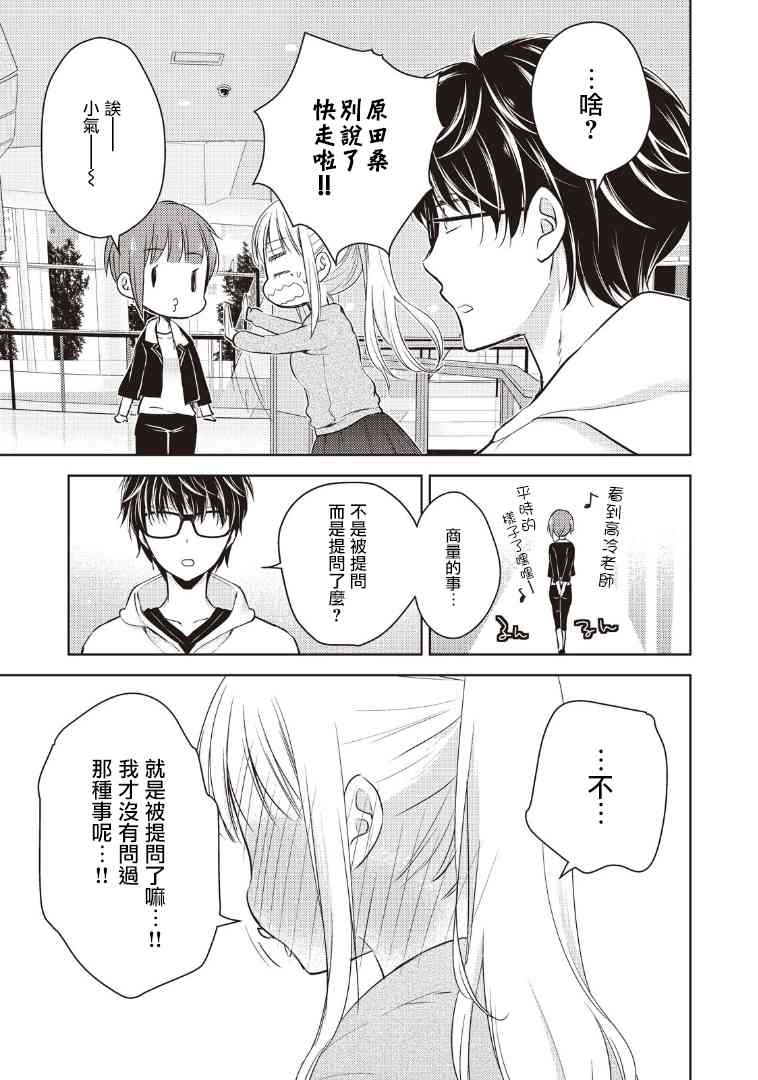 不熟练的两人韩漫全集-1话无删减无遮挡章节图片 
