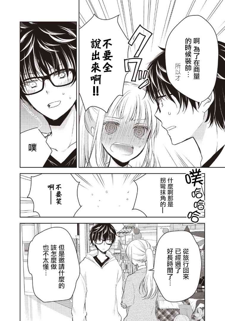 不熟练的两人韩漫全集-1话无删减无遮挡章节图片 