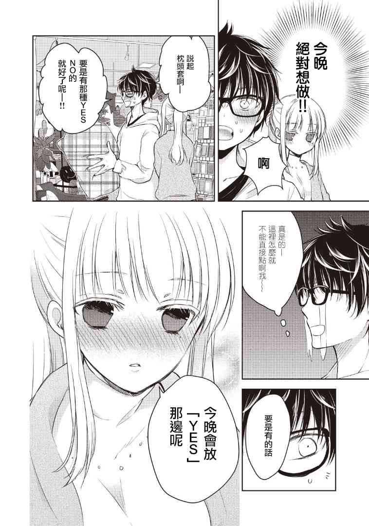 不熟练的两人韩漫全集-1话无删减无遮挡章节图片 