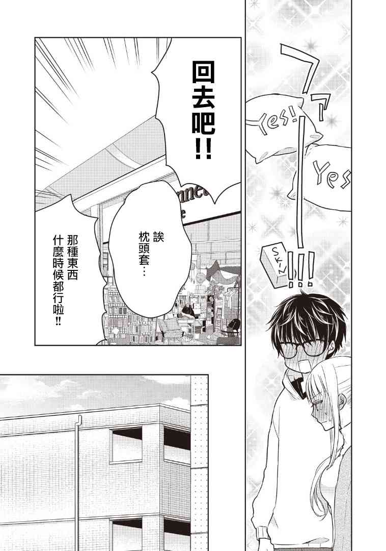 不熟练的两人韩漫全集-1话无删减无遮挡章节图片 