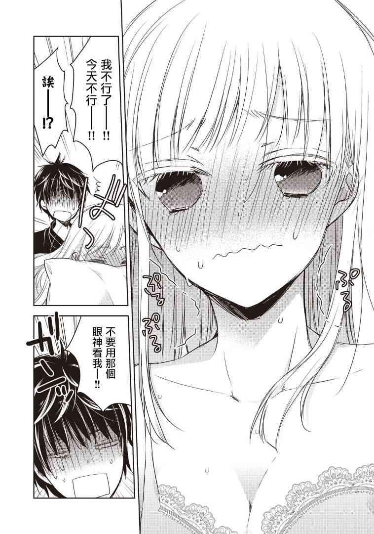 不熟练的两人韩漫全集-1话无删减无遮挡章节图片 