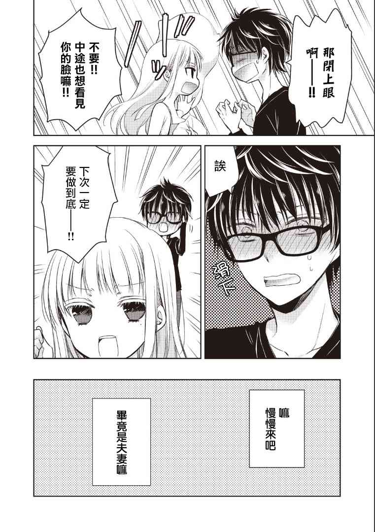 不熟练的两人韩漫全集-1话无删减无遮挡章节图片 