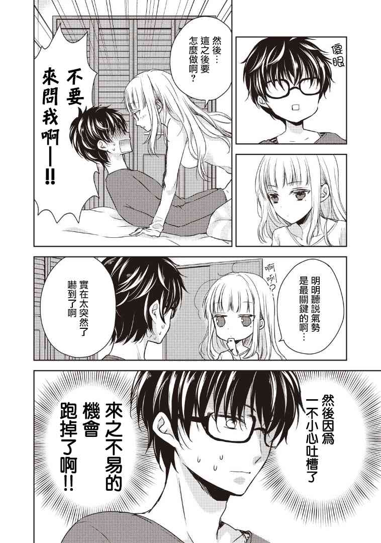 不熟练的两人韩漫全集-1话无删减无遮挡章节图片 