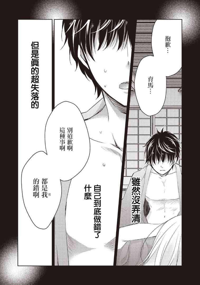 不熟练的两人韩漫全集-1话无删减无遮挡章节图片 