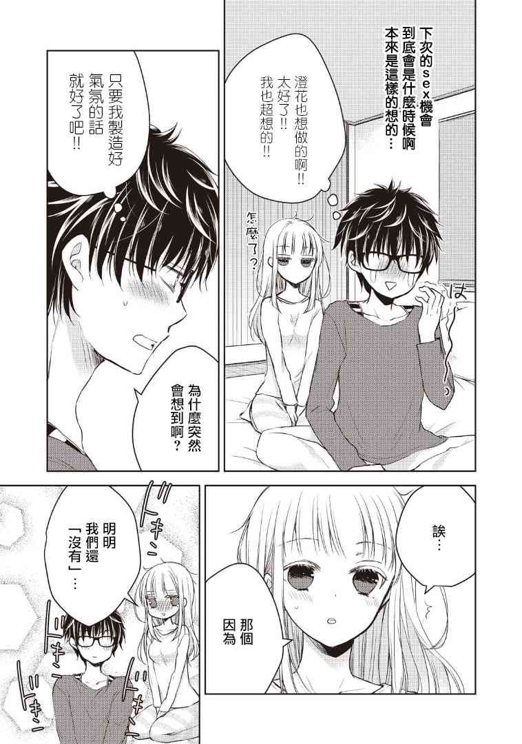 不熟练的两人韩漫全集-1话无删减无遮挡章节图片 
