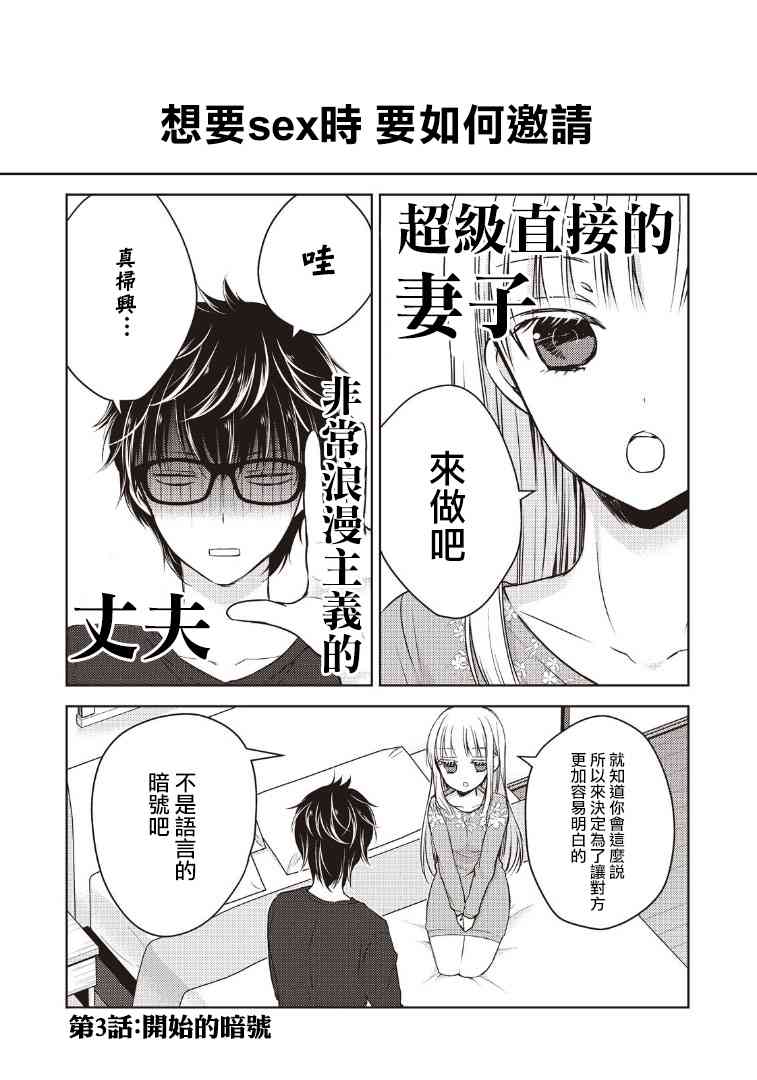 不熟练的两人韩漫全集-3话无删减无遮挡章节图片 