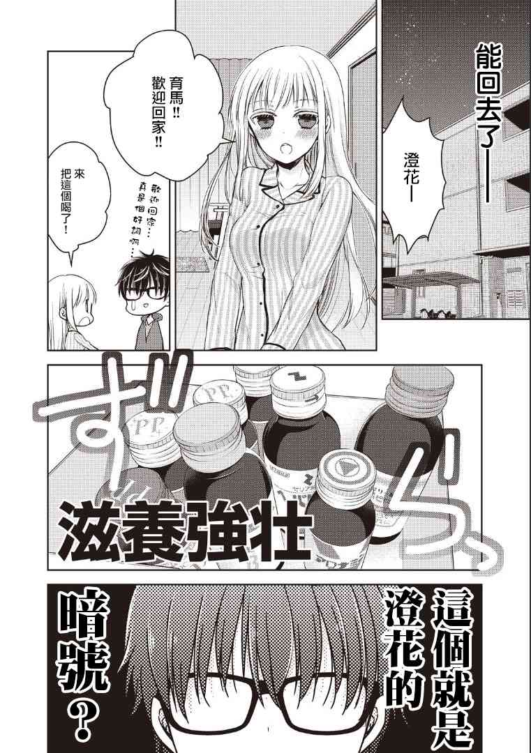 不熟练的两人韩漫全集-3话无删减无遮挡章节图片 